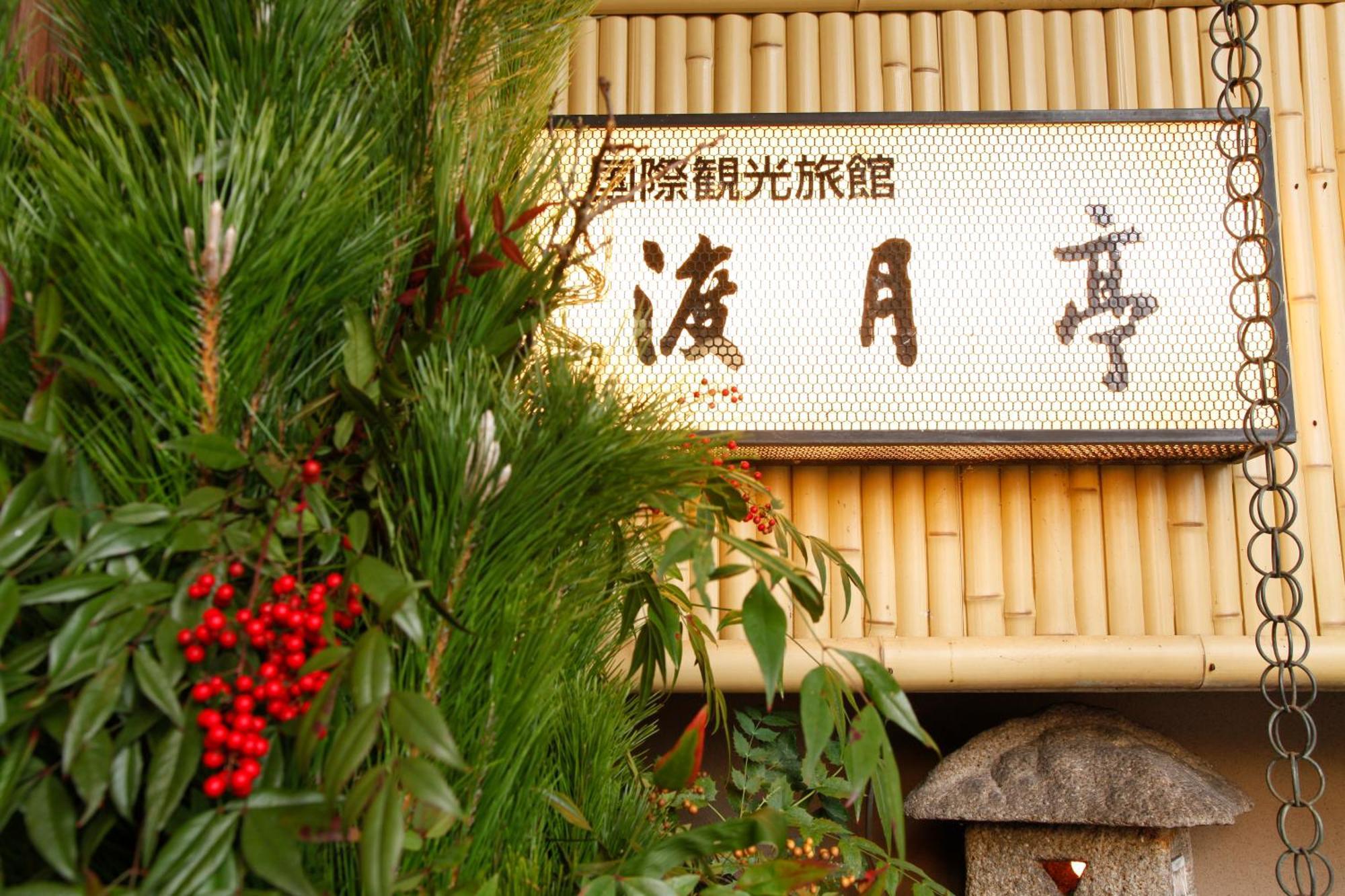 Kyoto Arashiyama Onsen Ryokan Togetsutei Esterno foto